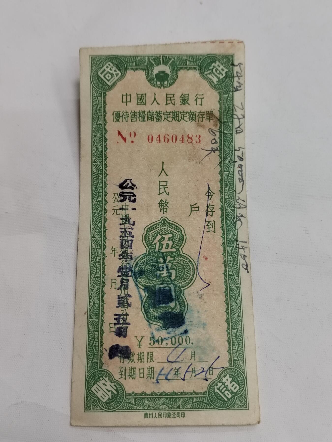 PCAI钱币19-609  纸币等钱币小专场 售粮优待五万