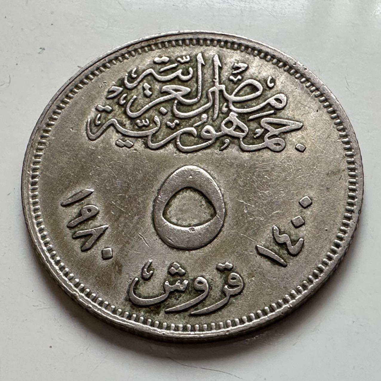 🌹外币初藏🌹🐯2025年第129场  每周二四六晚8️⃣点 接代拍 埃及1980年5皮阿斯特