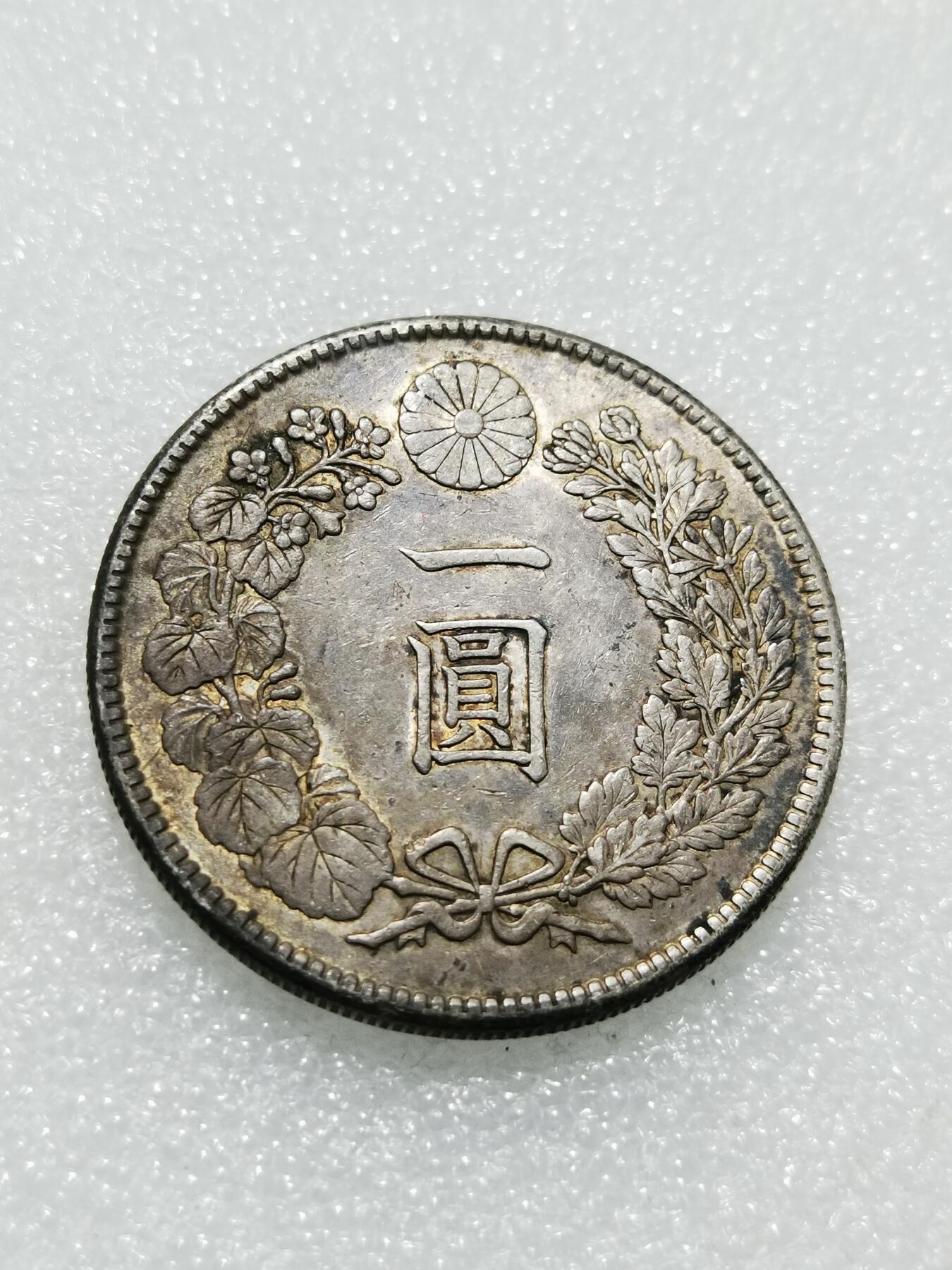 天下钱庄专场欢迎参拍 明治四十五日本龙一元银币