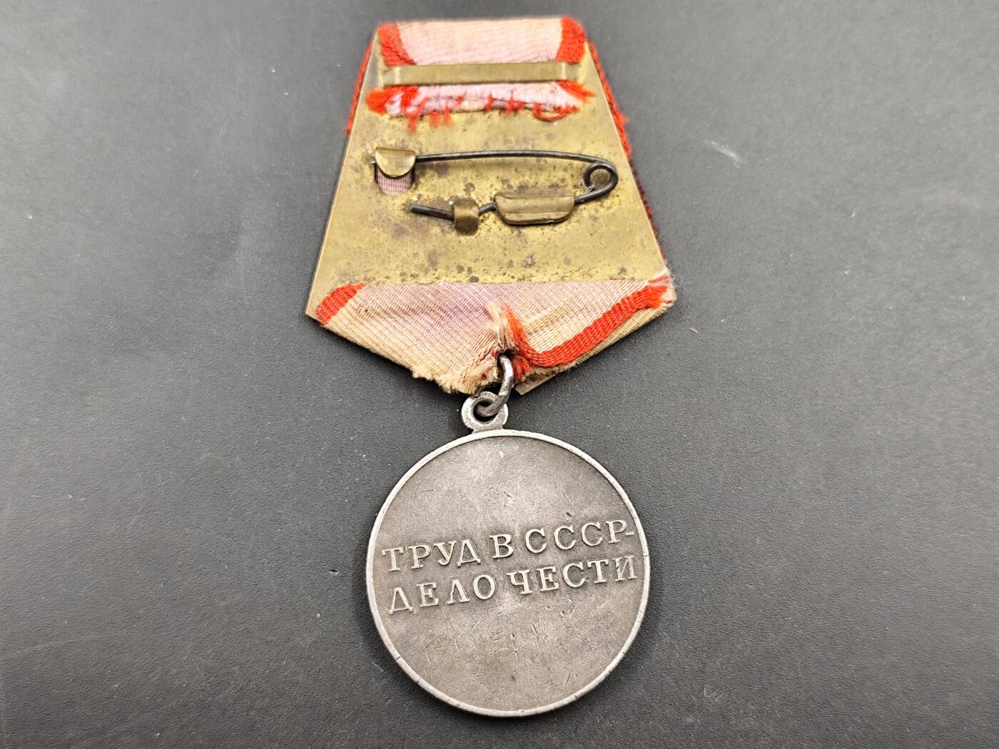 11月16日奖章钱币专场 苏联劳动英勇银质奖章