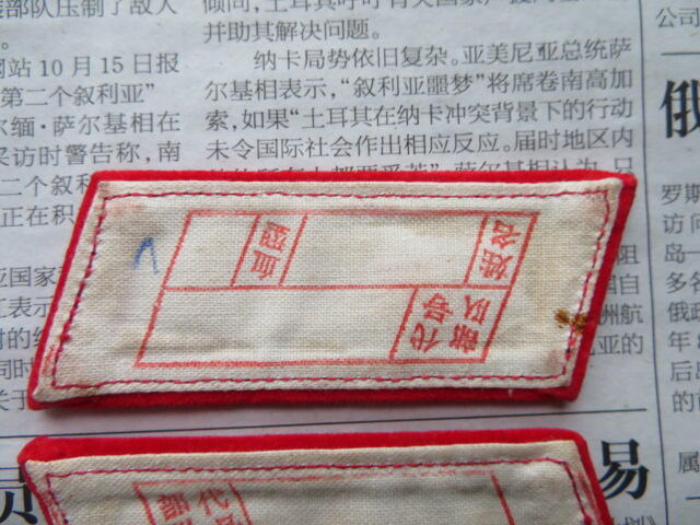 73--【全新】【有脏痕】65扎线红领章一付20220104-6