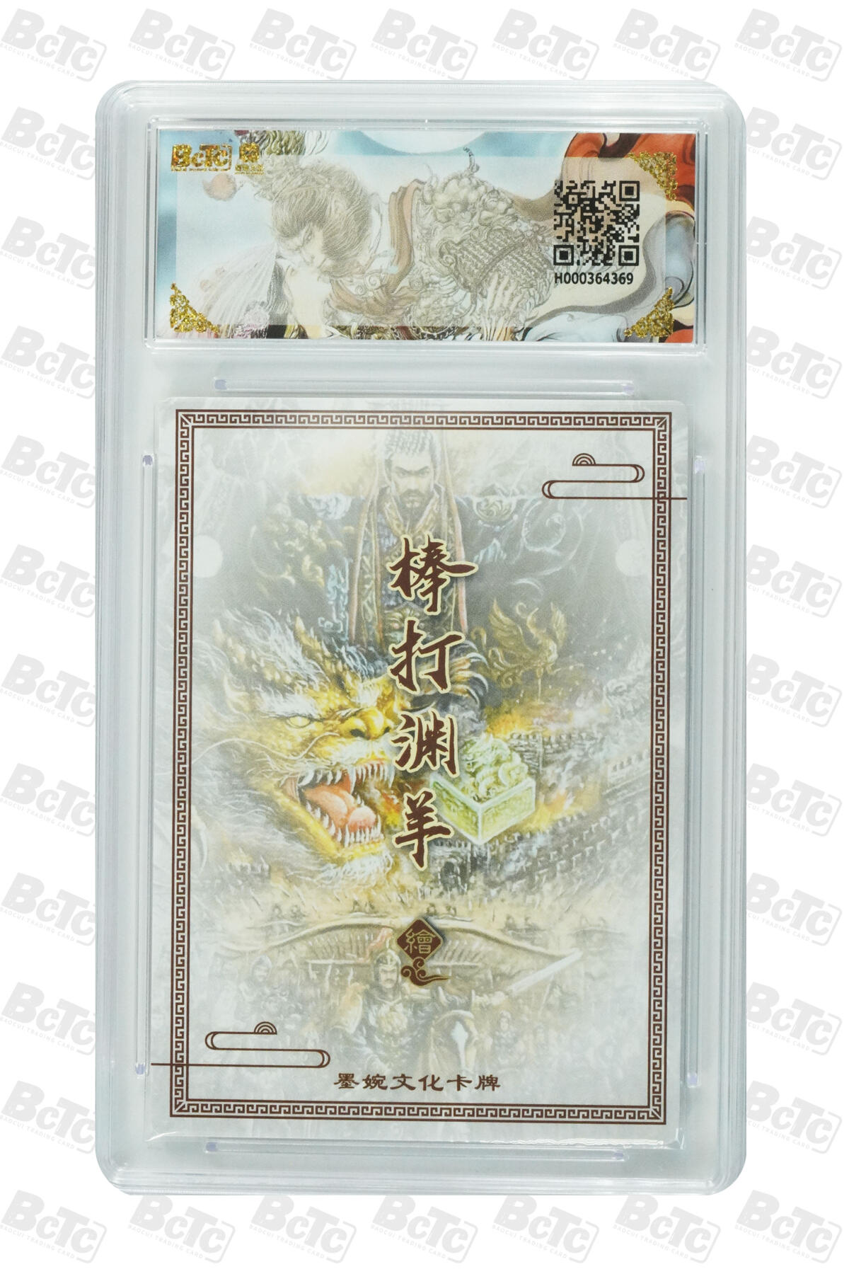 阳大大卡牌拍卖第83期（持续收拍品，周六晚上九点截拍，进群福利早知道） 【爆金】墨婉文化 乾坤未定 棒打渊羊 秦始皇