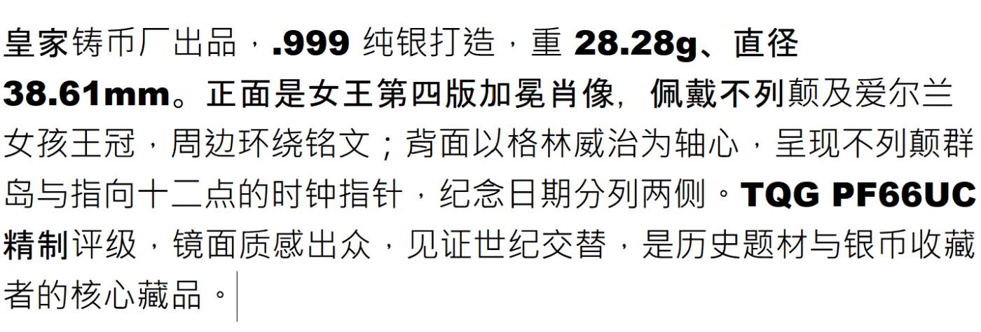 PThappally收藏第54次拍卖，英联邦地区硬币纸币 英国 2000 年 “千禧年” 5 英镑 28.28g 999 纯银纪念币 TQG PF66UC