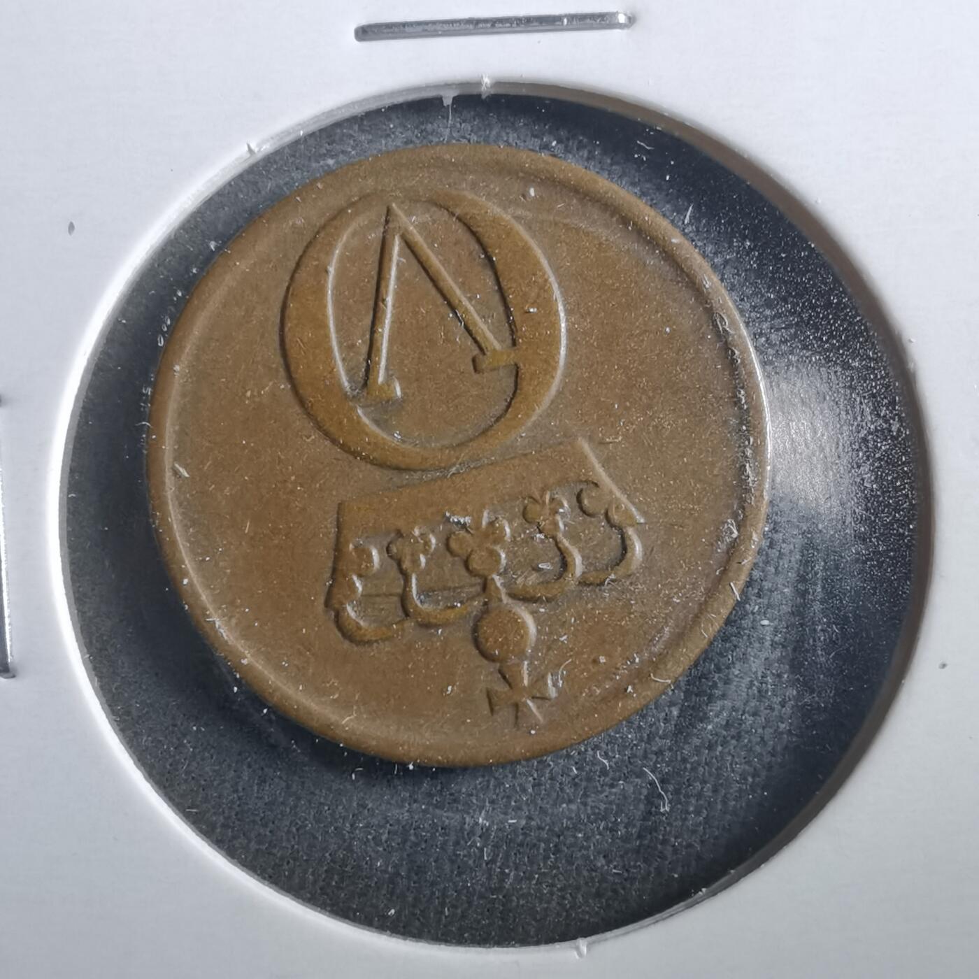 沼泽如烟--第906场 挪威1964年2欧尔