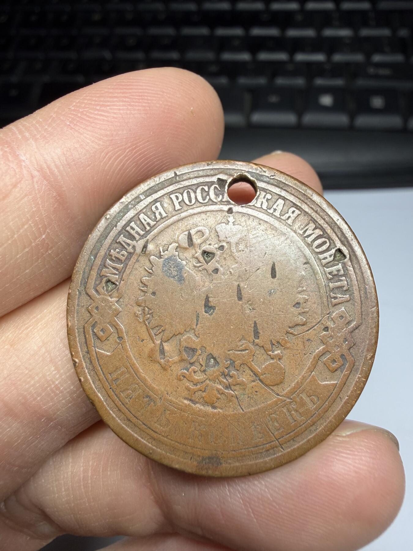 2025年集古藏今外币拍卖第十期-第7场—（总第287拍），可以寄存60天，满160元包邮。 1873年沙俄5戈比，有孔