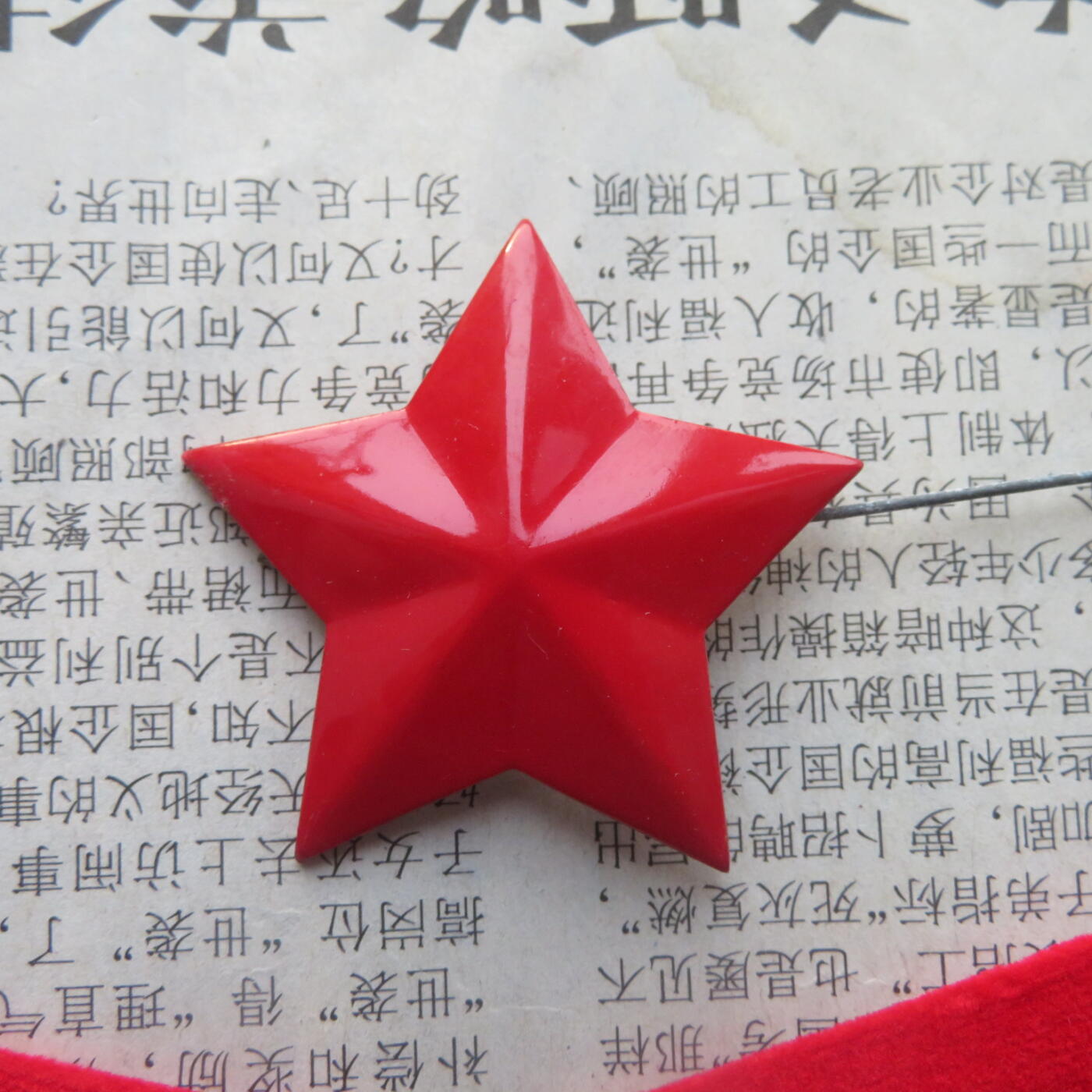 39--【有瑕疵】65扎线、无扎线红领章各一付、红五角星一个20241208-7