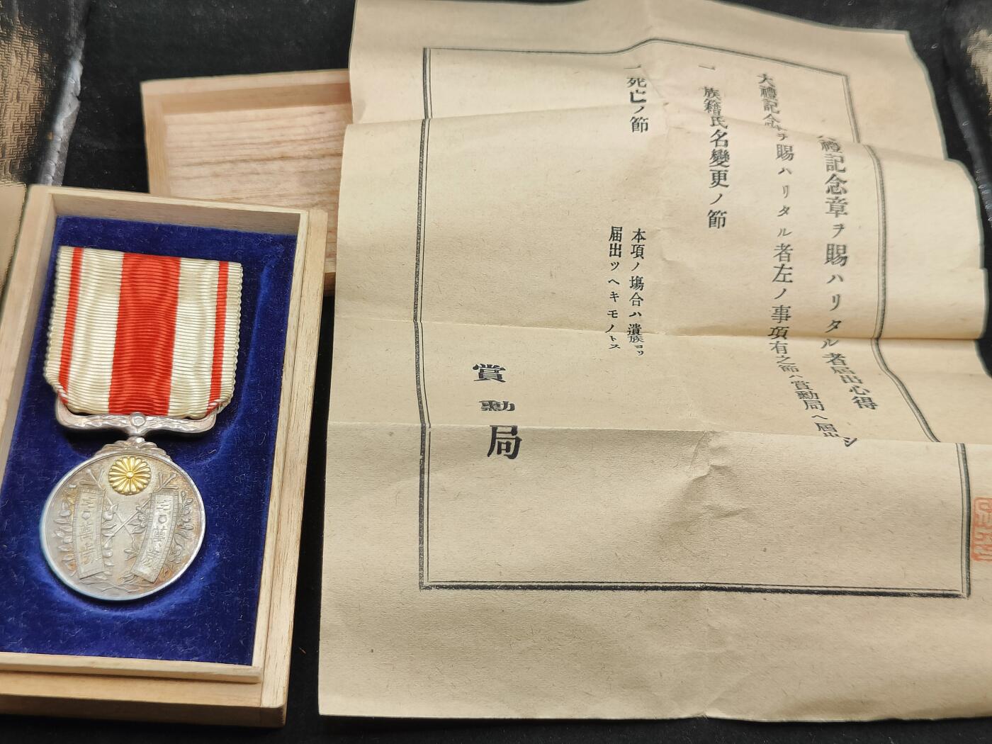 0元起拍勋章 第311期 咸鱼国勋章拍卖专场 11月19日（周日）下午6：00开始 日本大正大礼纪念章银制带盒 带文件