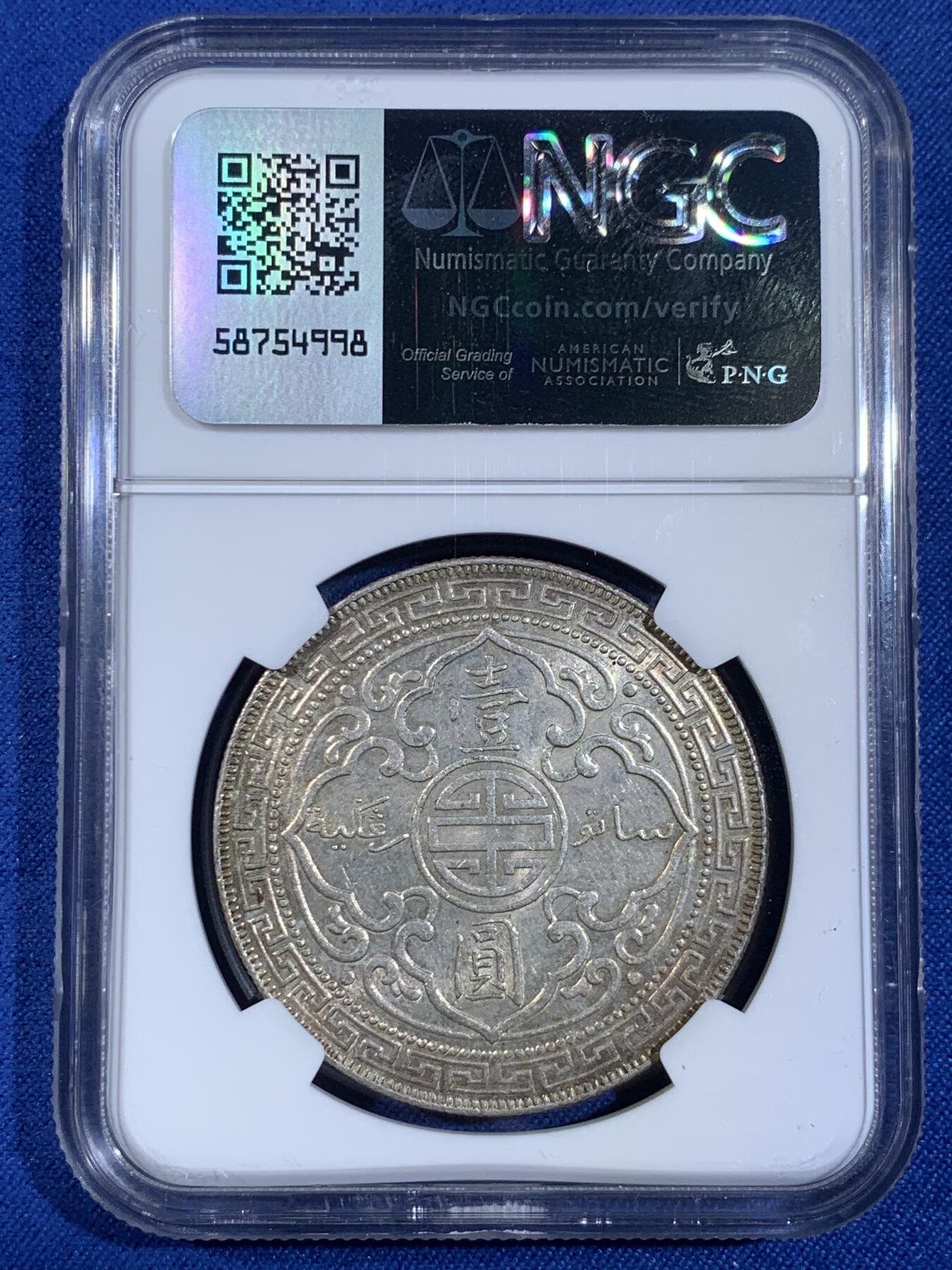 《竞宝斋》第439场 周日，周一，周二 3场连拍 （全场包邮） NGC MS62 英国 1930B 站洋 大银币 淡黄油光 双面均匀包浆 值得入手的状态