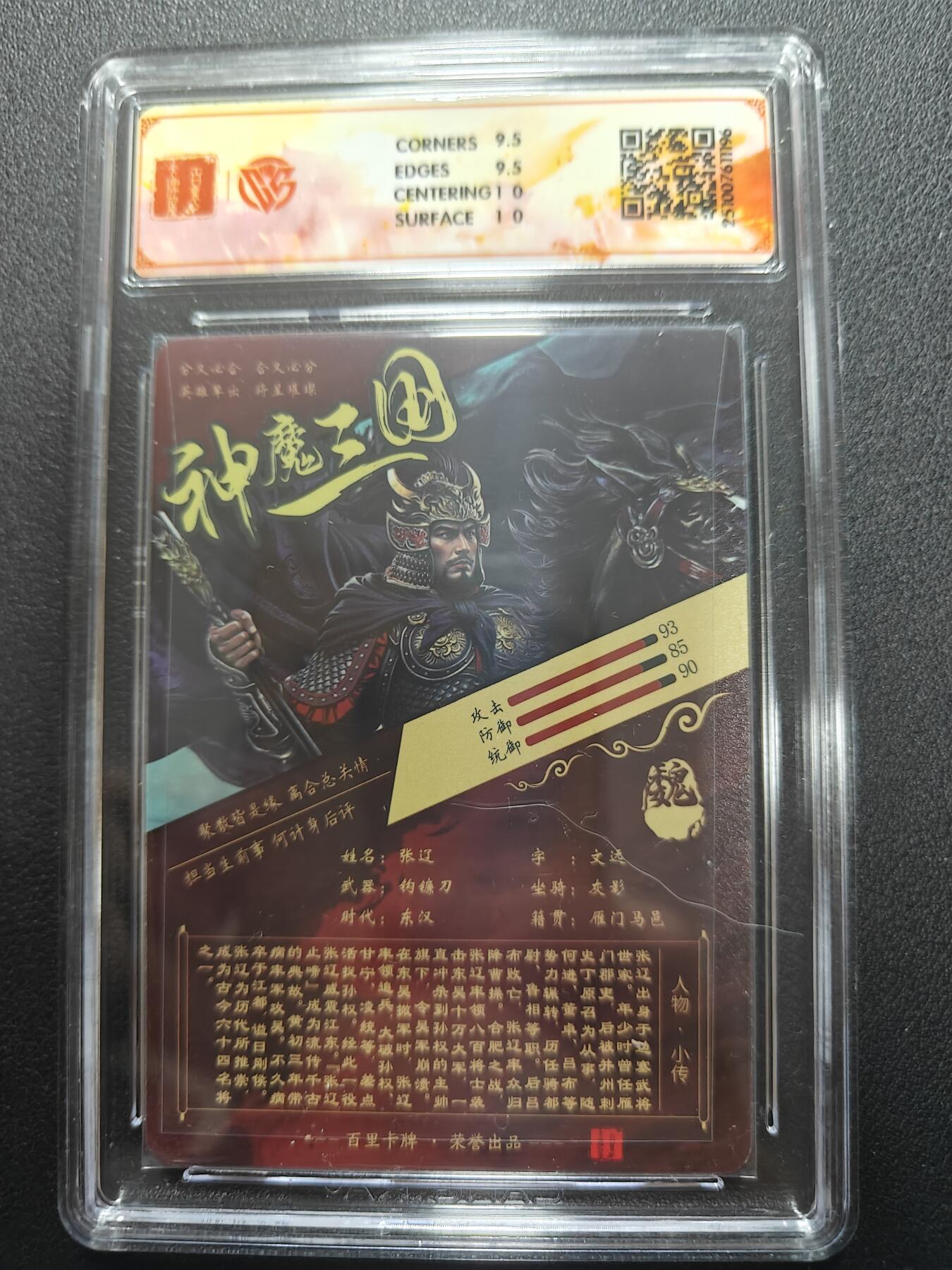 天玑星卡拍第138期《11.17周一截拍》持续收拍收评中 满赠卡需备注 百里卡牌 神魔三国 魏武扬鞭 张辽 光刻 CCG10