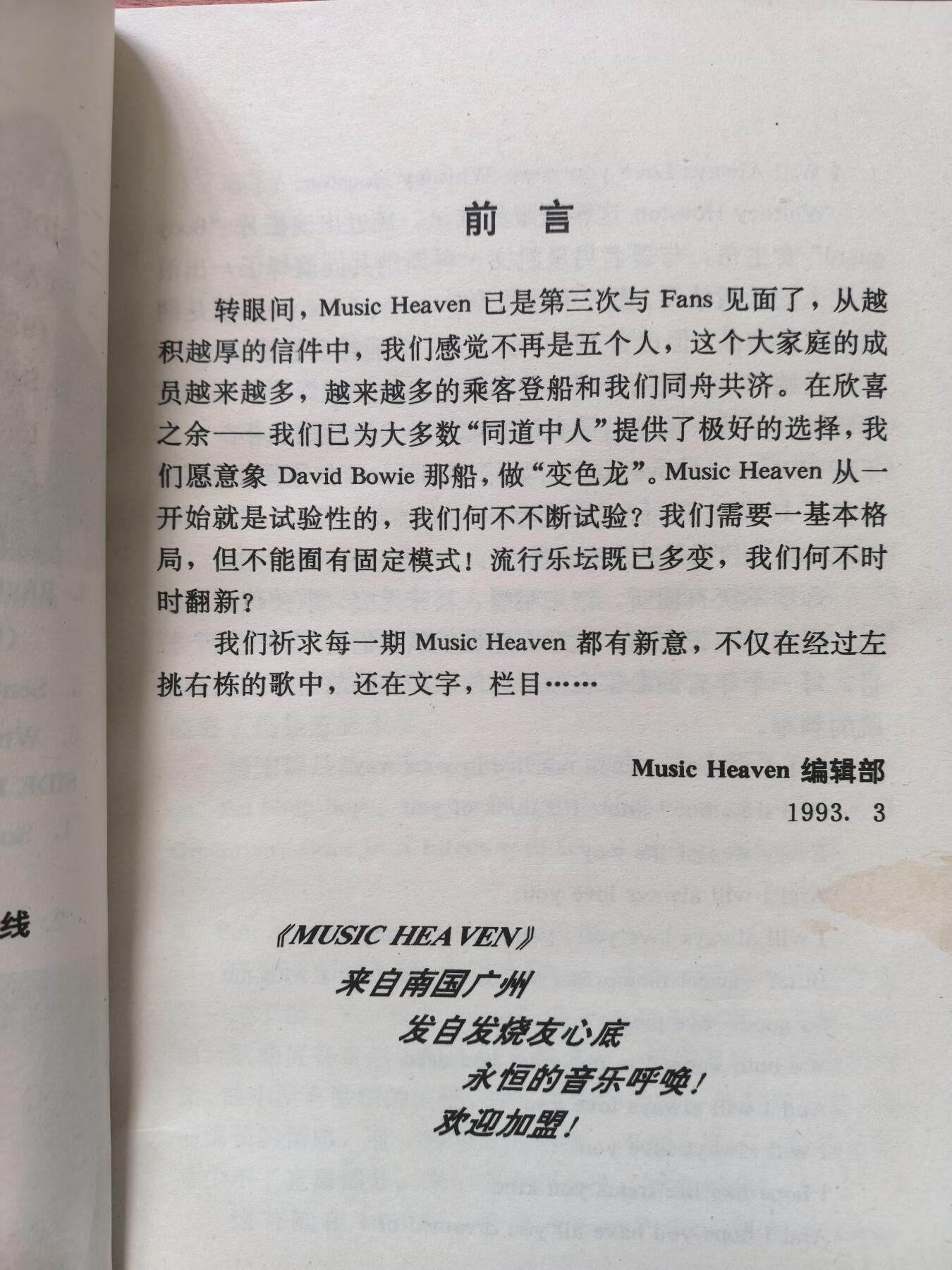 长老汇蛇年精选第七十四场拍卖 1993《音乐天堂》第三期，有书无磁带，30多年的记忆
