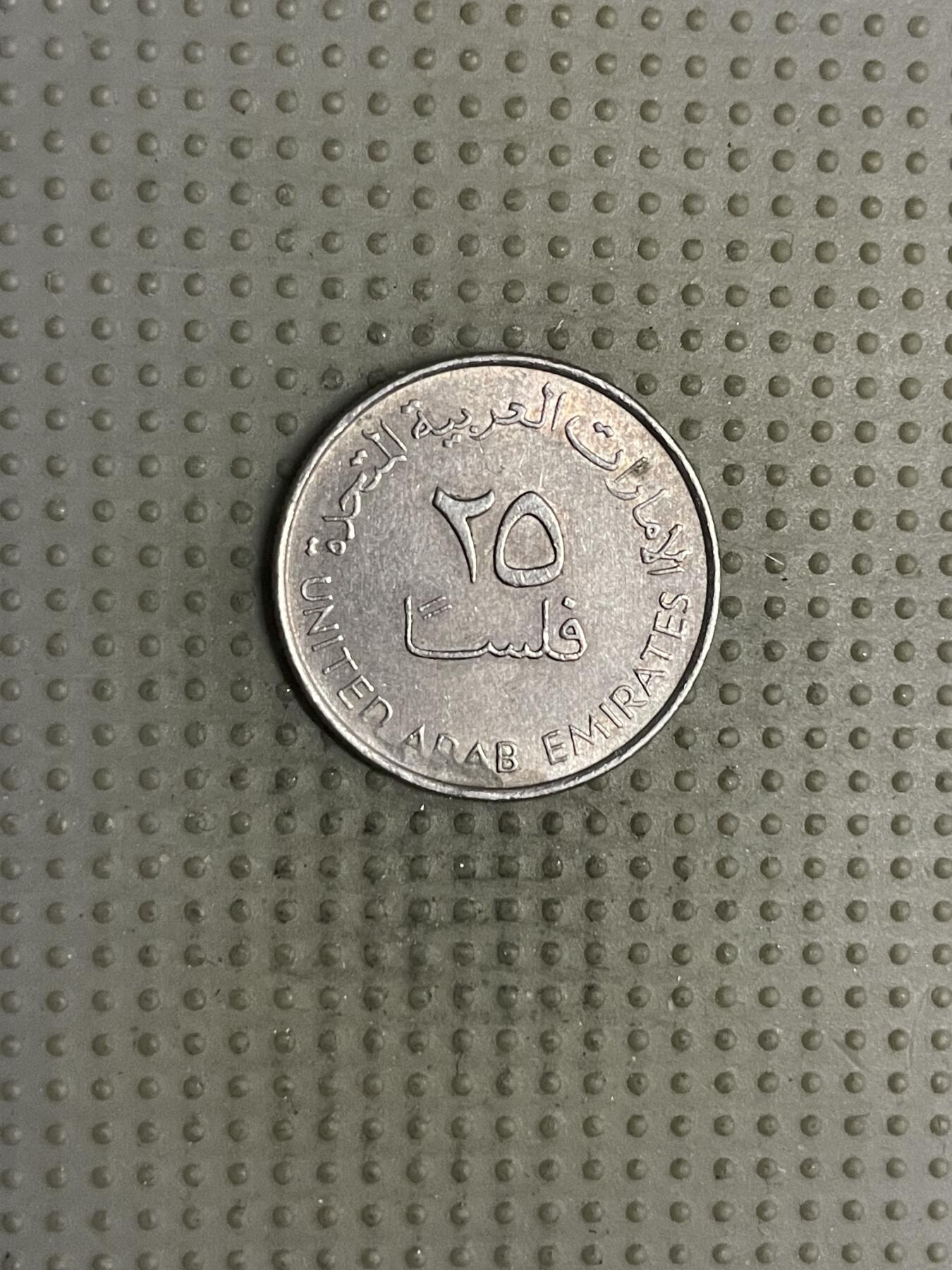 2025年第120场各国散币拍卖（总第120场） 阿联酋1998年25费尔