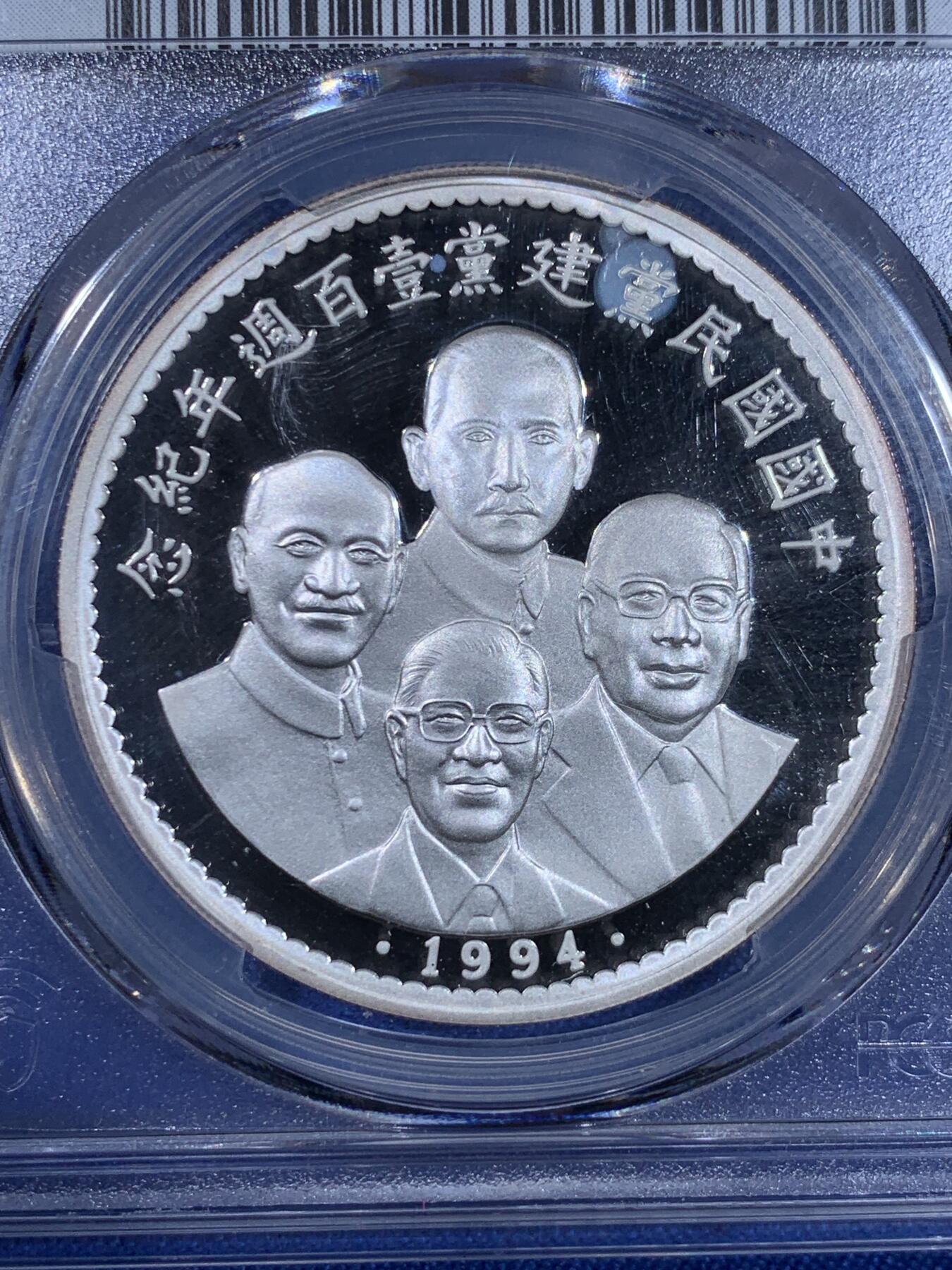 《竞宝斋》第439场 周日，周一，周二 3场连拍 （全场包邮） PCGS PR68DCAM 中国台湾省 1994年 中国国民党建党壹百周年纪念银章（亚军分） 1盎司纯银  湾湾大热门品种，未来潜力很大