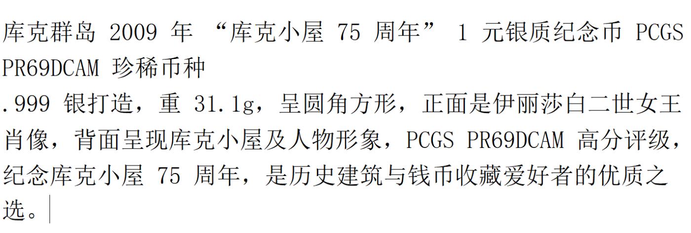 PThappally收藏第54次拍卖，英联邦地区硬币纸币 库克群岛 2009 年 1 元  31.1g  银币 PCGS PR69DCAM 