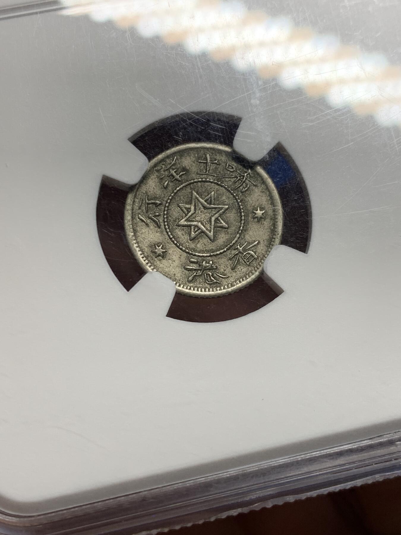 《竞宝斋》第439场 周日，周一，周二 3场连拍 （全场包邮） 亚军分 NGC MS62 香港1870年唏士洋行山羊代用币 原味包浆 香港名品 珍罕品种 MS品相殊为不易 仅一枚63更高分