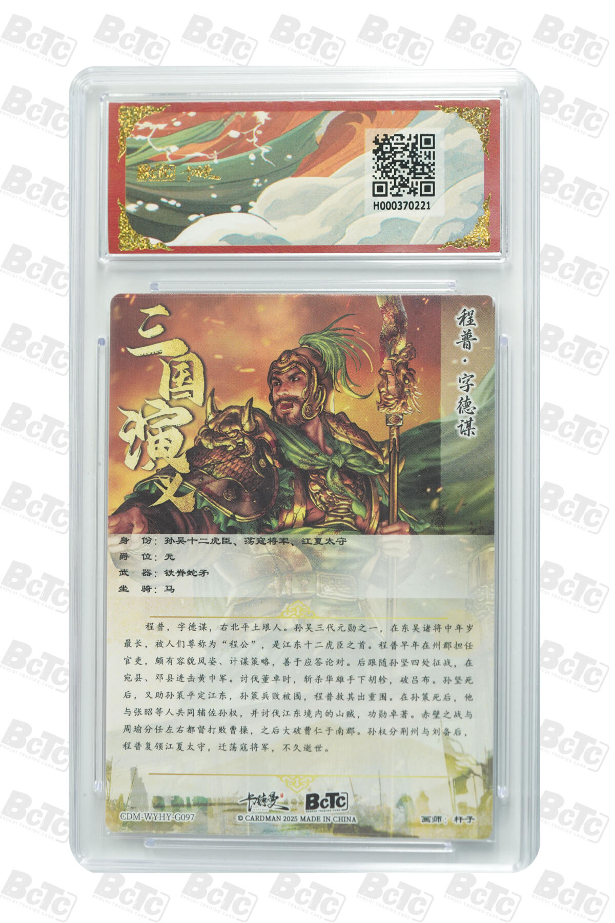 阳大大卡牌拍卖第83期（持续收拍品，周六晚上九点截拍，进群福利早知道） 【爆金】卡德曼 武韵红颜（三国演义） 杆子 程普 折光粗闪