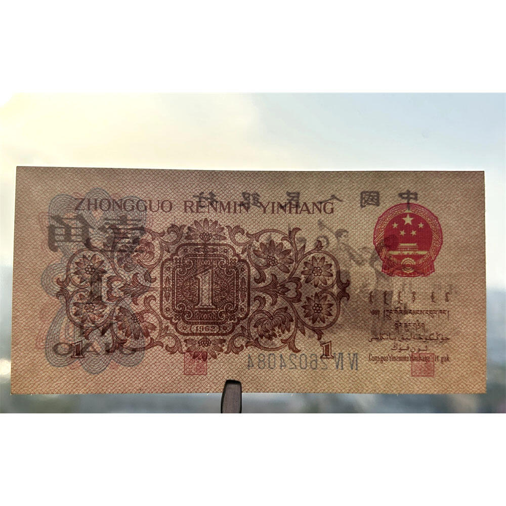 双冠号 全偶数号 1962年 蓝二冠壹角 1角 一毛钱 第三套人民币收藏 老纸币钱币收藏 纸钱币 教育与生产劳动图 三版人民币 老钱币 三版币 号码26024084