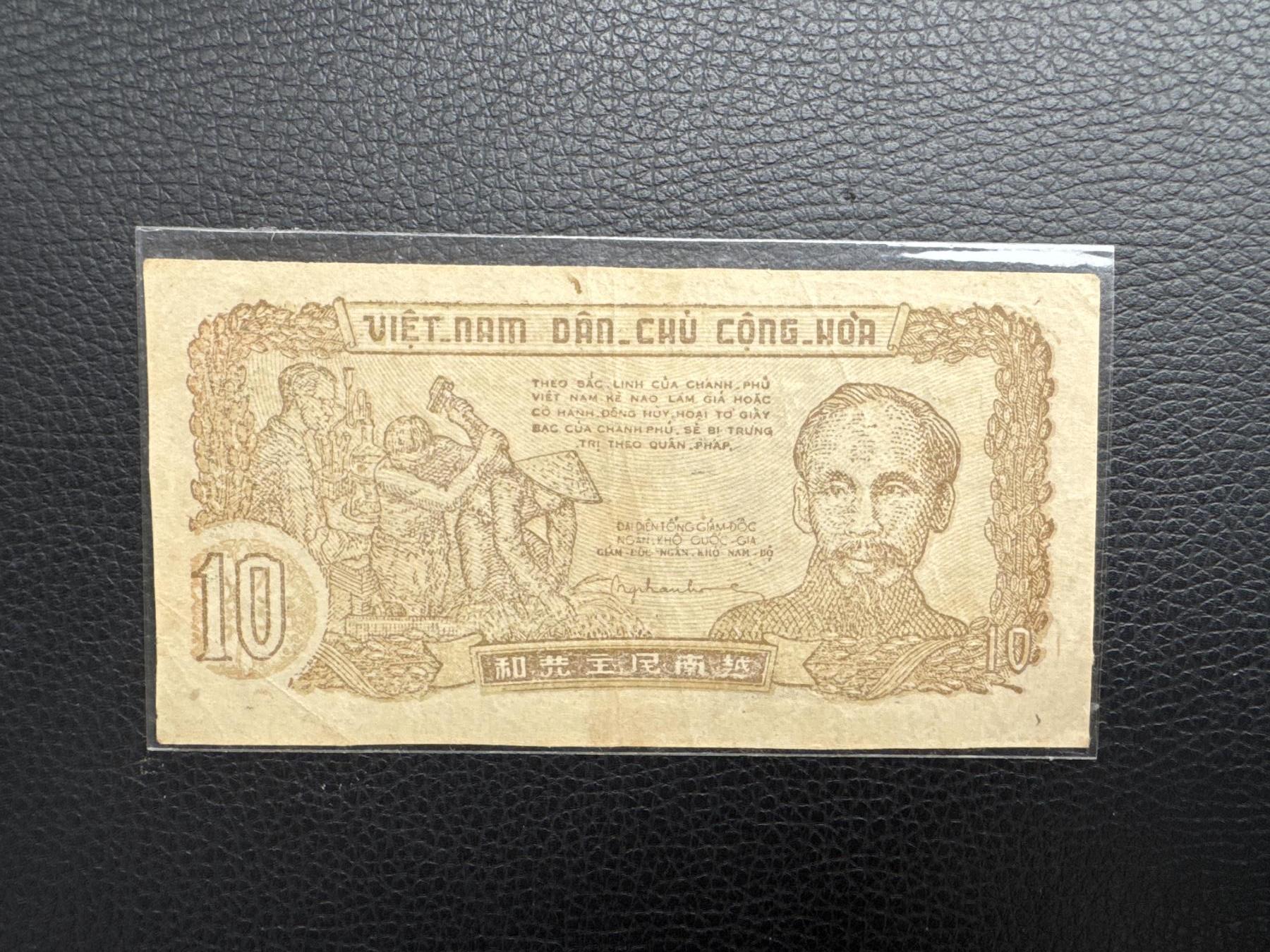 桂P钱币文化工作室拍卖第四十五期 越南民主共和国早期草纸票10元