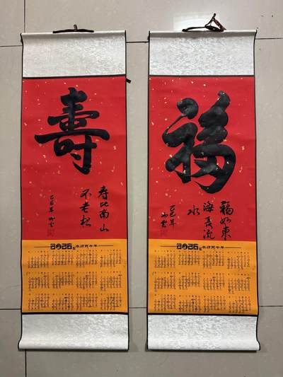 开心手工字画 - 手写2026年吊历康熙福，绫段装裱32cm*95cm