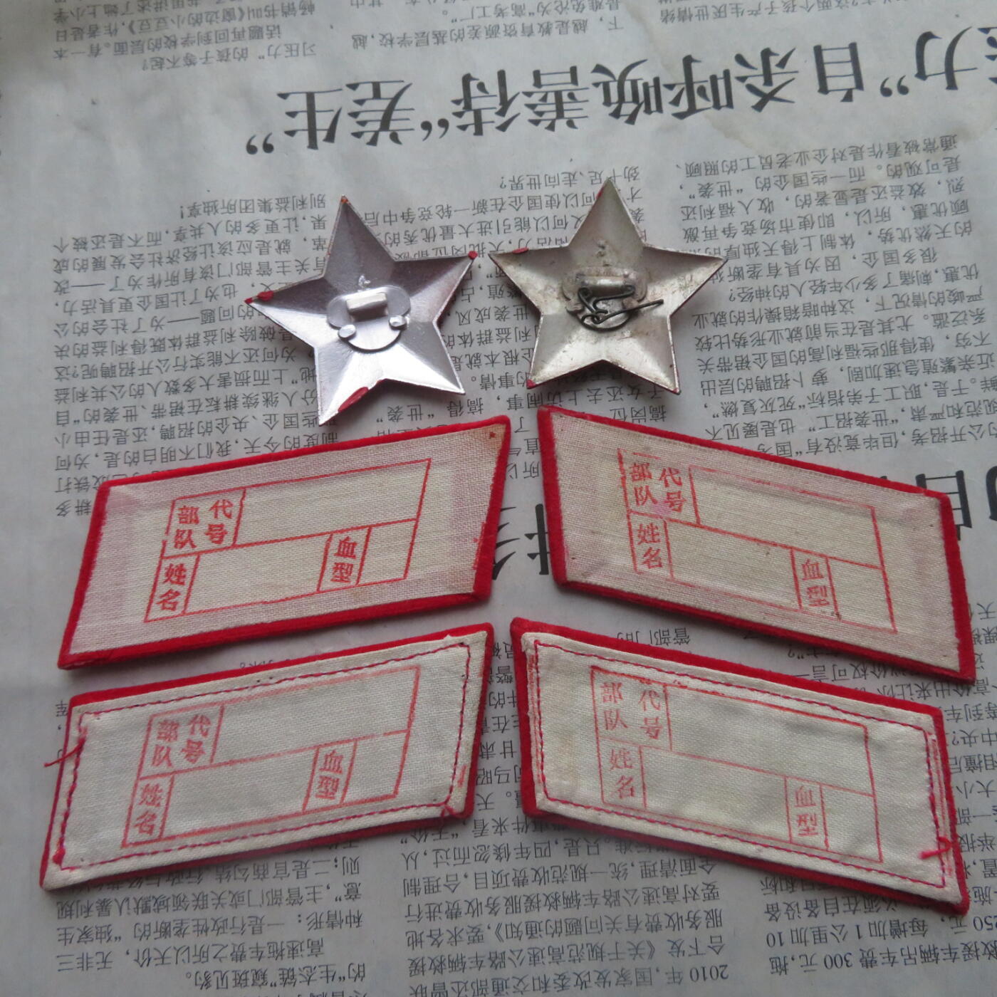 46--【有瑕疵】扎线领章一付、无扎线领章一付、红五星2个一组