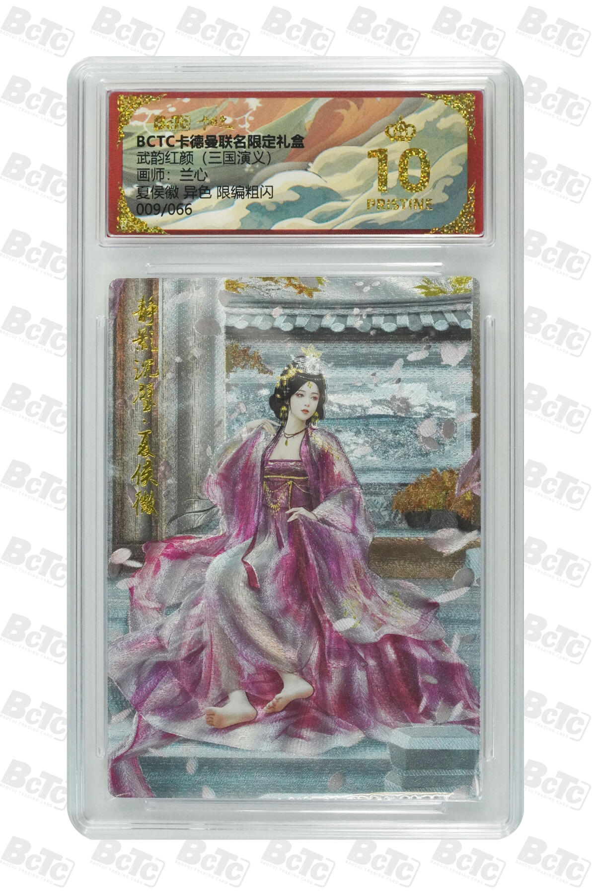 阳大大卡牌拍卖第83期（持续收拍品，周六晚上九点截拍，进群福利早知道） 【爆金异色】卡德曼 武韵红颜（三国演义） 兰心 夏侯徽 异色 折光粗闪 限编09/66