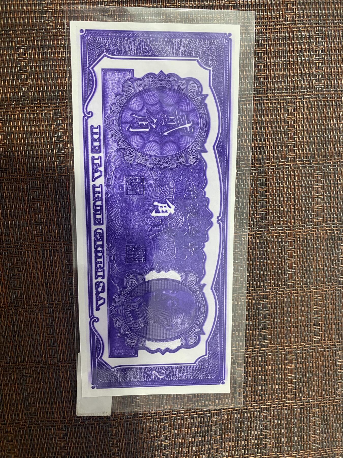 江南站纸币场 民国纸币，样票