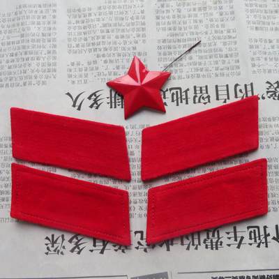 41--【有瑕疵】65扎线、无扎线红领章各一付、红五角星一个20241208-9 - 41--【有瑕疵】65扎线、无扎线红领章各一付、红五角星一个20241208-9