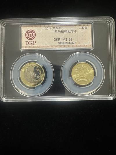 龙马精神纪念币 - 龙马精神纪念币