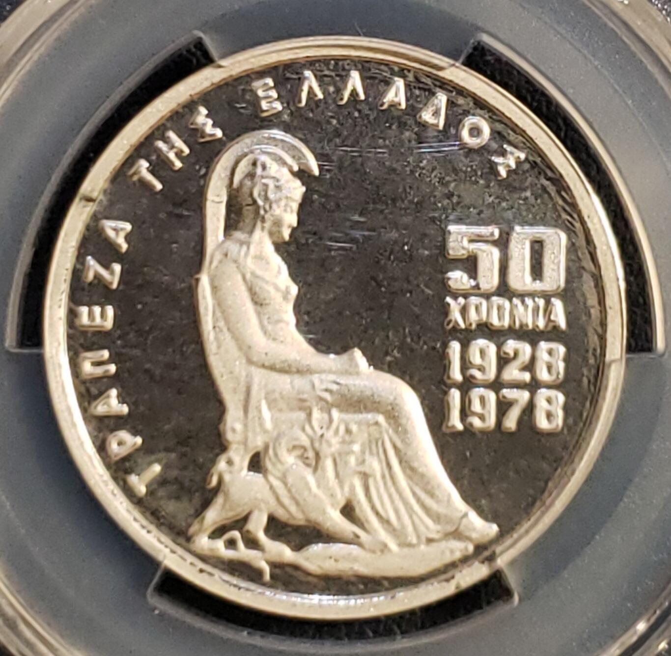 世界各国银币章专场（第24场） 1978年希腊银行成立五十周年100德拉克马(女神雅典娜）精制银币 PCGS评级PR67DCAM