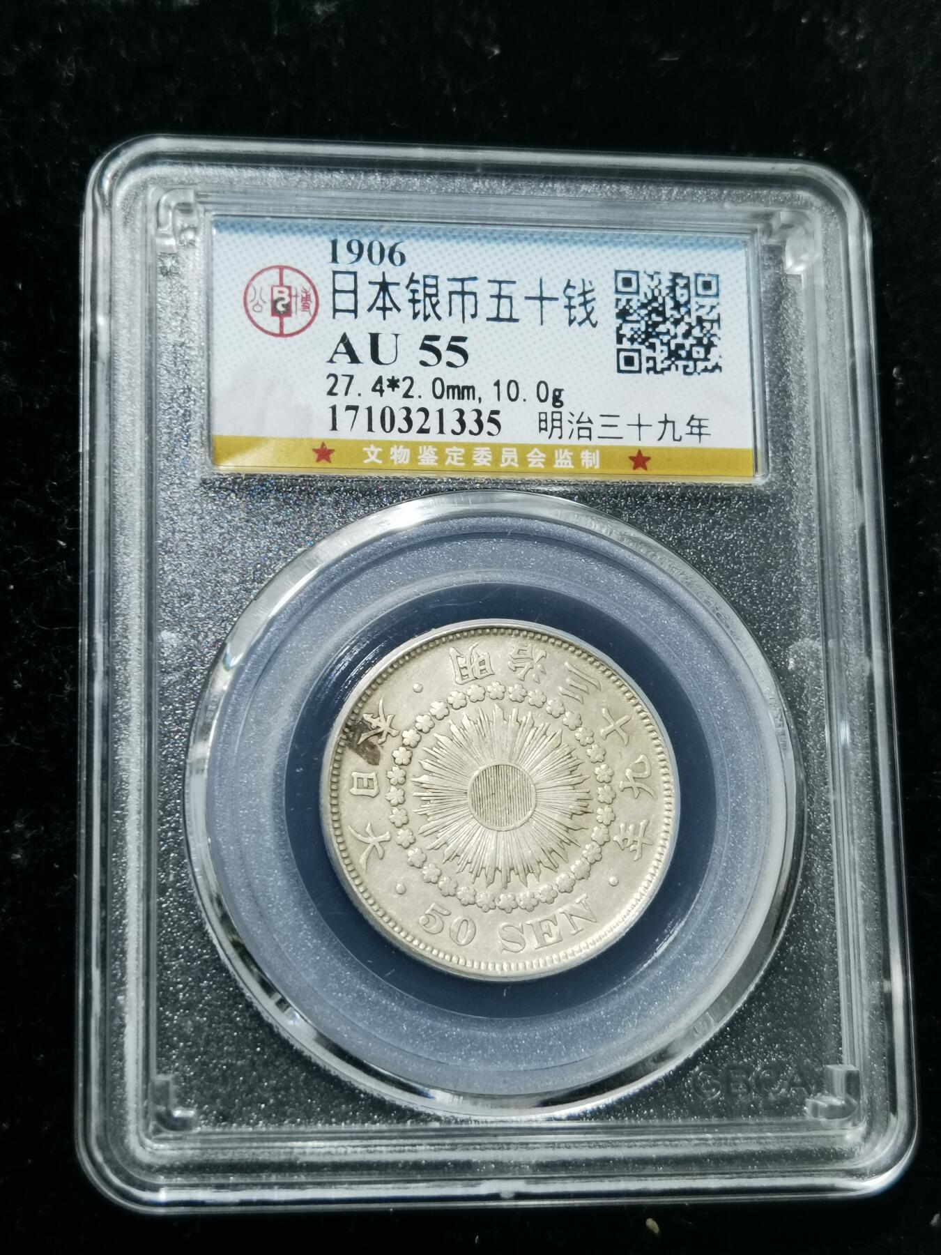 天下钱庄专场欢迎参拍 旭日五十钱银币