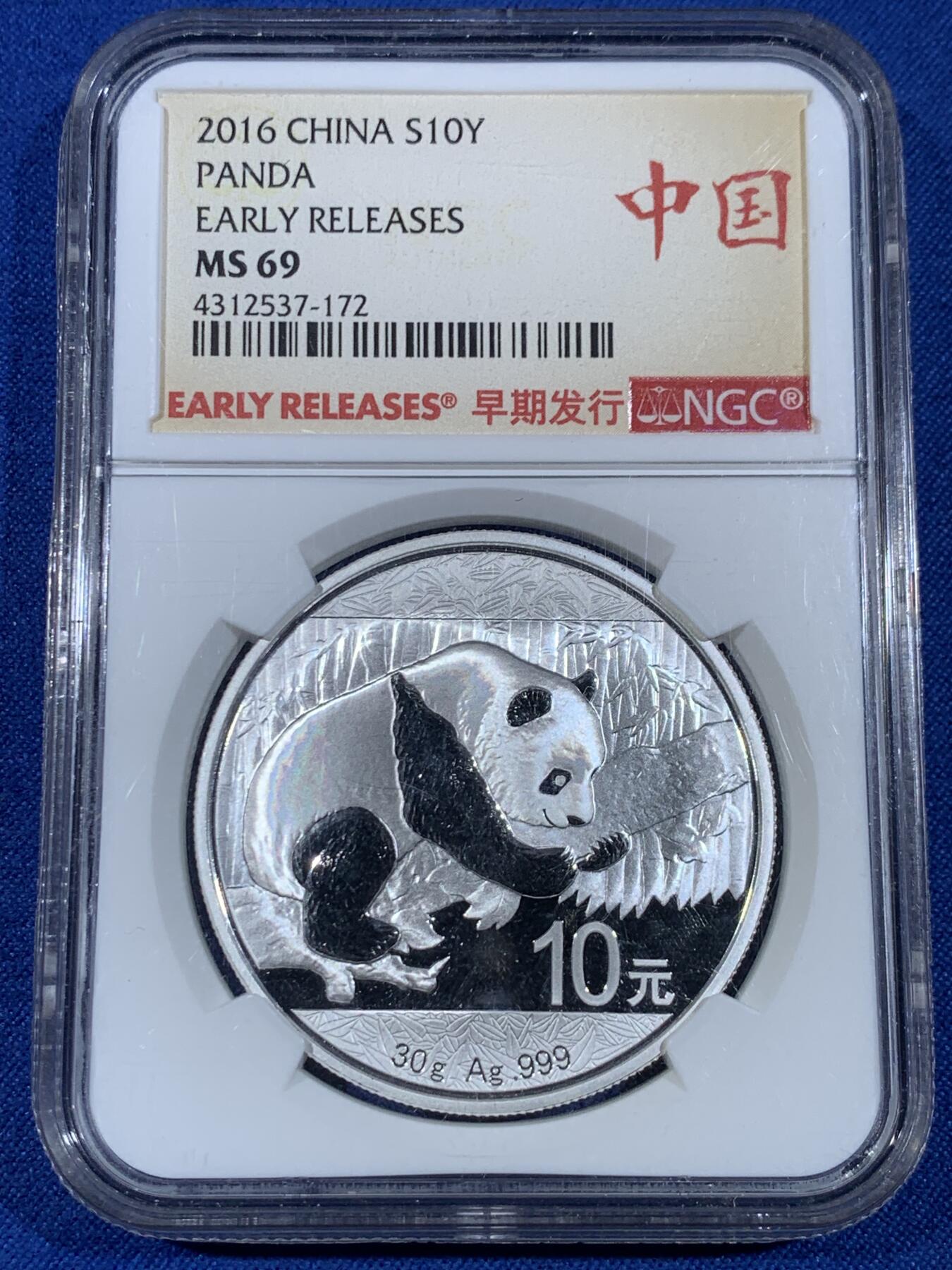 《竞宝斋》第439场 周日，周一，周二 3场连拍 （全场包邮） NGC MS69 中国 2016年 10元  熊猫银币 品相极好 银价高涨 无白雾白斑 难得