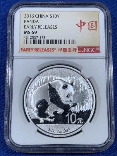 《竞宝斋》第439场 周日，周一，周二 3场连拍 （全场包邮） - NGC MS69 中国 2016年 10元  熊猫银币 品相极好 银价高涨 无白雾白斑 难得