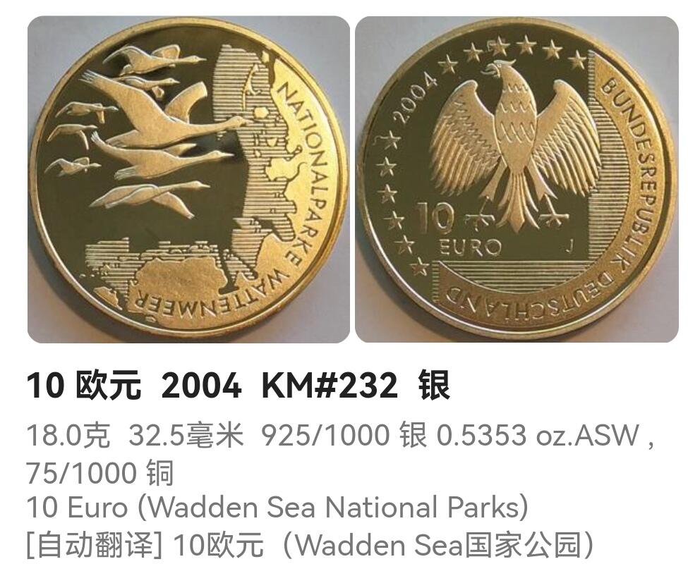 【游宝拍卖】乙巳蛇年88期 佣金1+6% 德国-10欧元银币 2004年 18.0g Ag0.925 瓦登海(Wadden Sea)国家公园纪念币