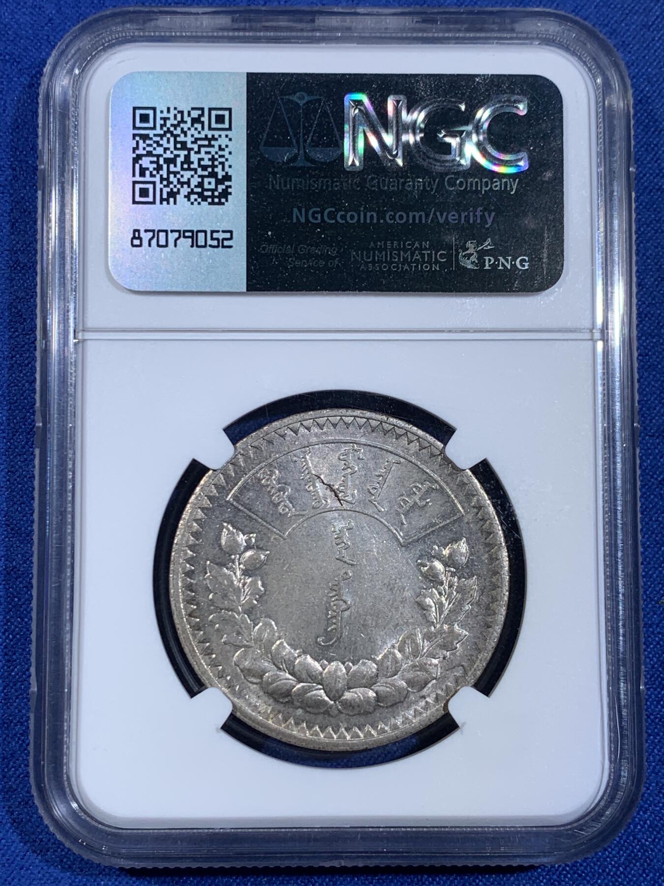 《竞宝斋》第439场 周日，周一，周二 3场连拍 （全场包邮） NGC AUD 1925年蒙古一唐吉（图格里吉）银币 品相如图，铸造量少，苏联列宁格勒造币厂代铸，见证近代风云变化