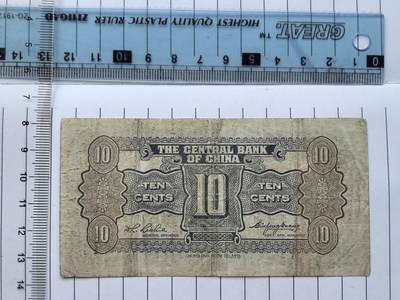 综合藏品场.喜欢出价就得！无套路无托.诚信惠友交友！自动快拍. 民国中央银行一角冠号W541997C实图拍摄品相自定.