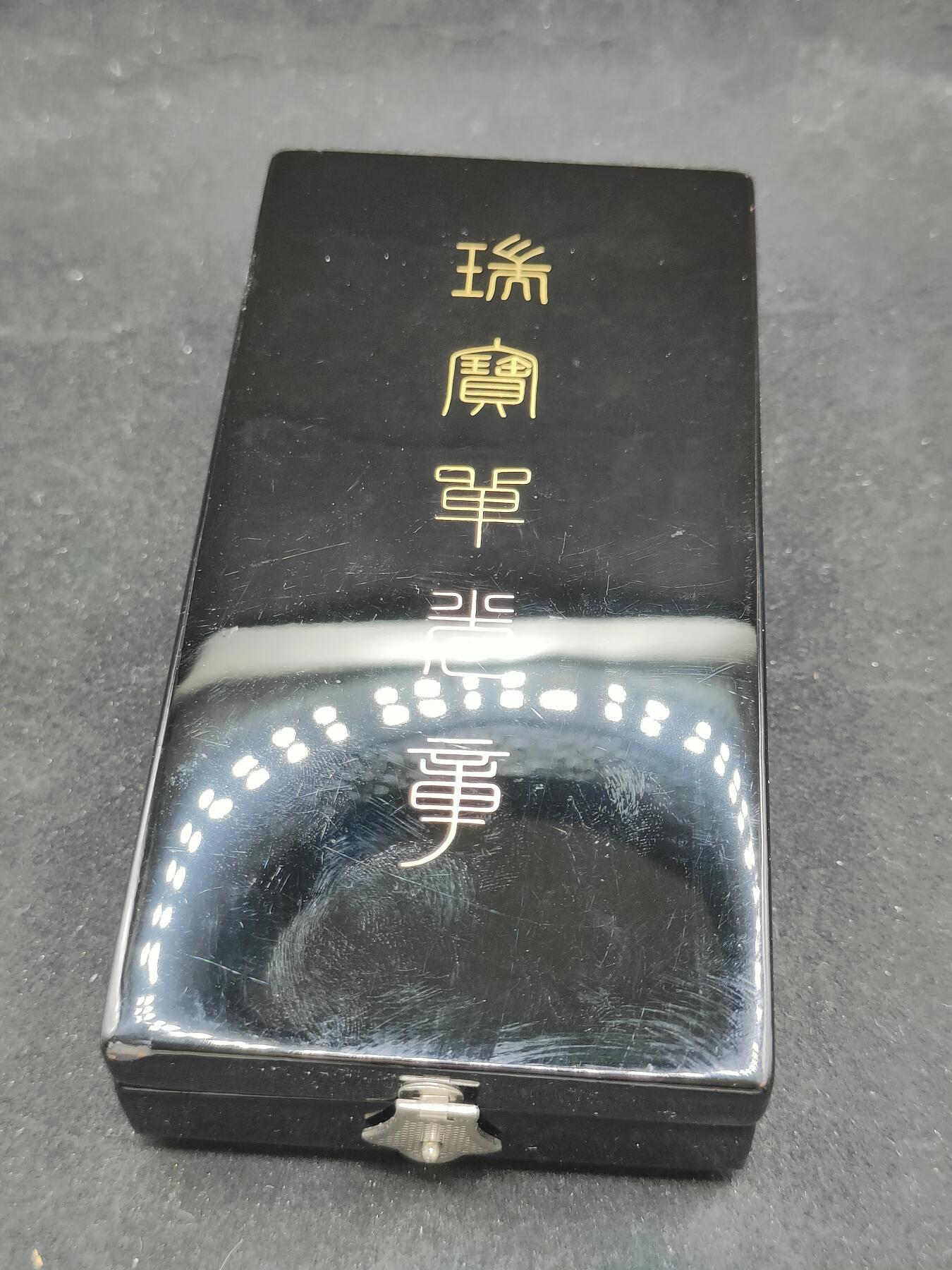 0元起拍勋章 第311期 咸鱼国勋章拍卖专场 11月19日（周日）下午6：00开始 日本荣典后 瑞宝单光章 银制带盒略