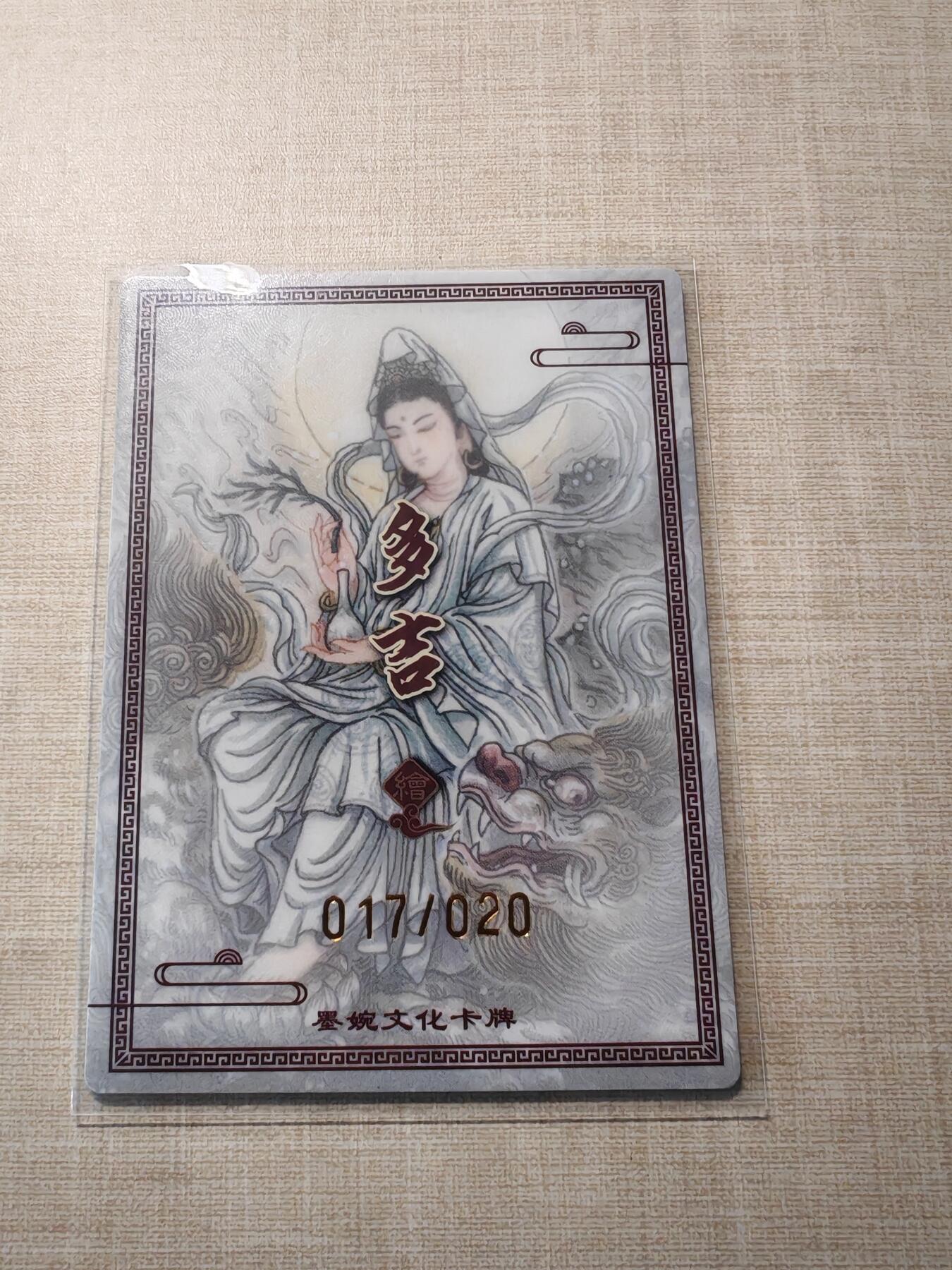 卡牌实验室开始第四次实验 【亲签17/20】【裸卡】【山丘】观音菩萨