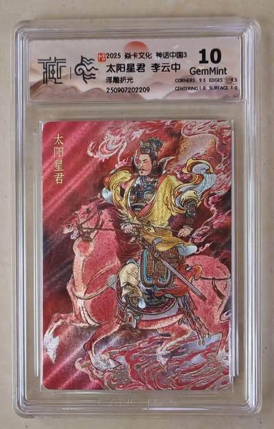 NO.15 好又多金牌大场，双11狂欢继续！每周一站式配齐，方便凑单！（周6晚8点截拍，卖家送拍0抽成！） - 焱卡 神话3 李云中 太阳星君 浮雕折光 10G