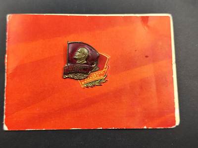 11月16日奖章钱币专场 - 苏联共青团积极工作者奖章附证书