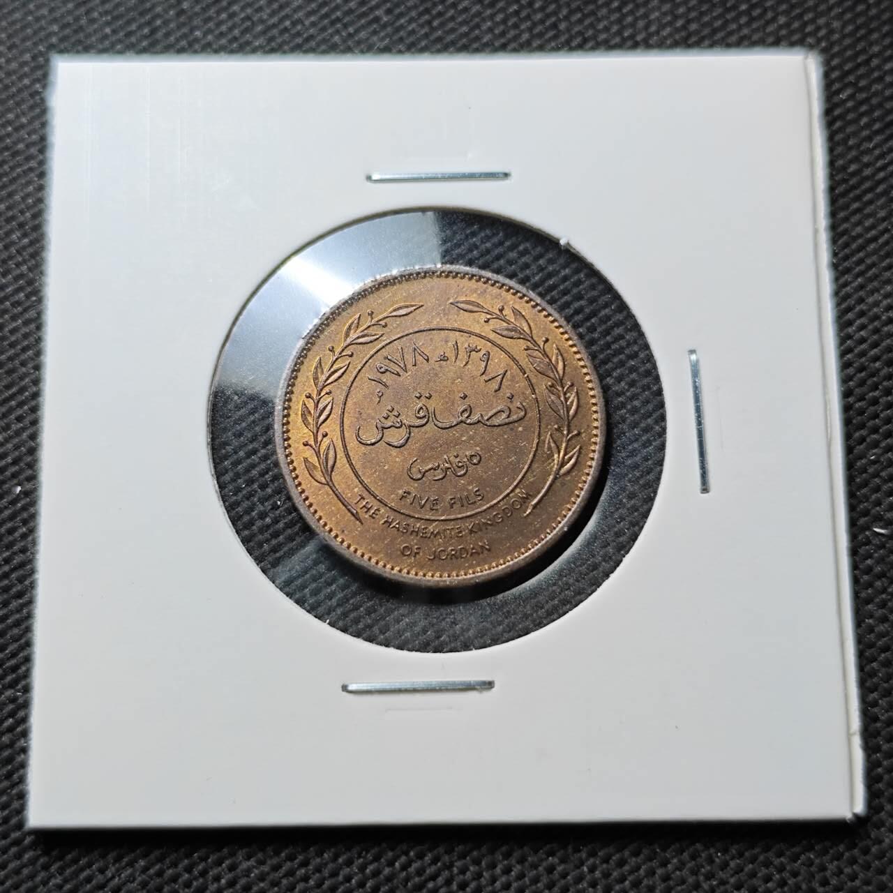 KK钱币收藏小铺  第373场  2月预留时间 周末发货   约旦5费尔