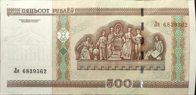 ↓君缘收藏656期☞钱币邮品↓无佣金、可寄存、满30元包邮  - 外国钱币，白俄罗斯 2000年500卢布纸币有针孔