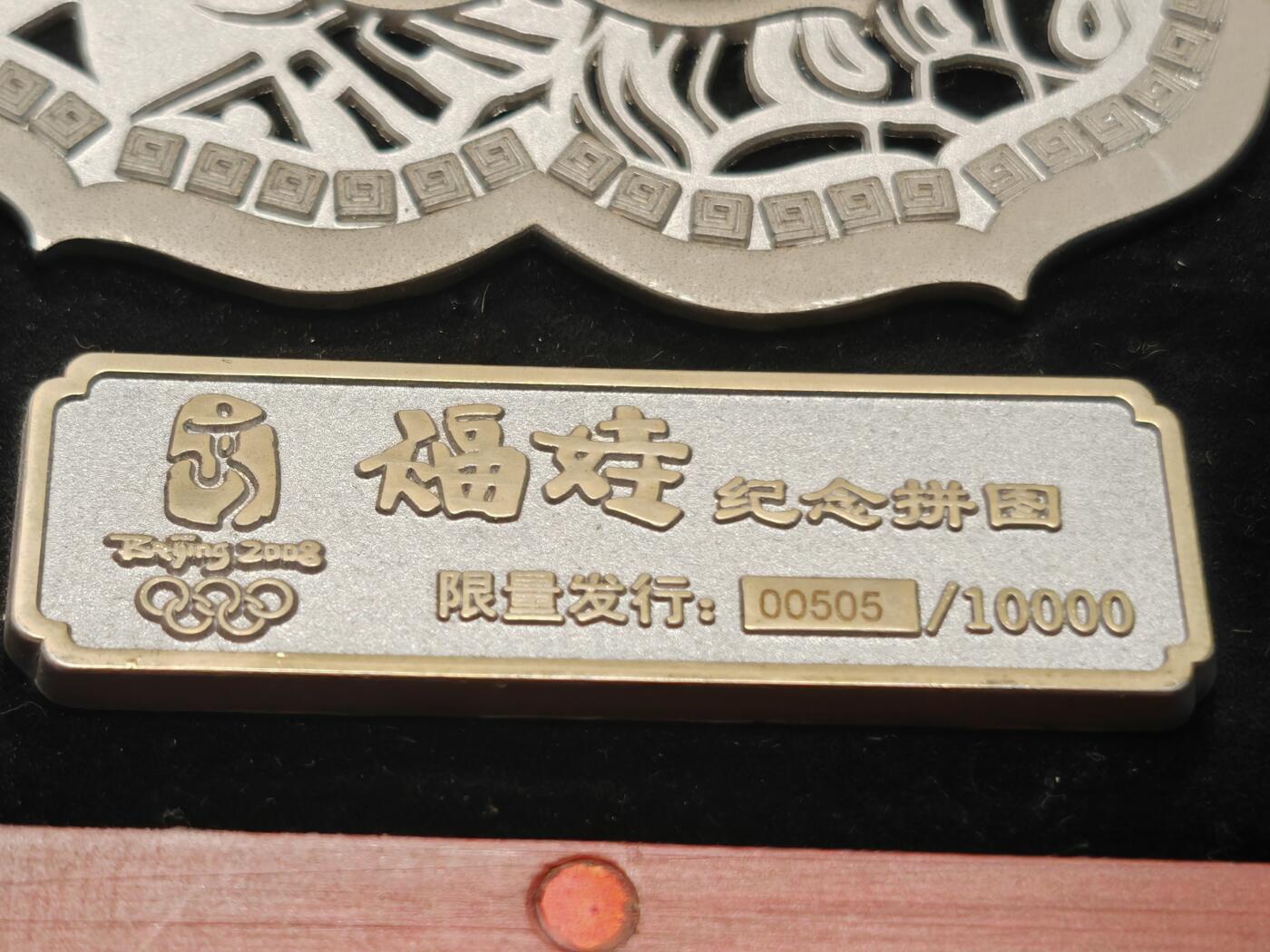 2008年北京奥运会 福娃五福吉祥纪念套装 官方原装