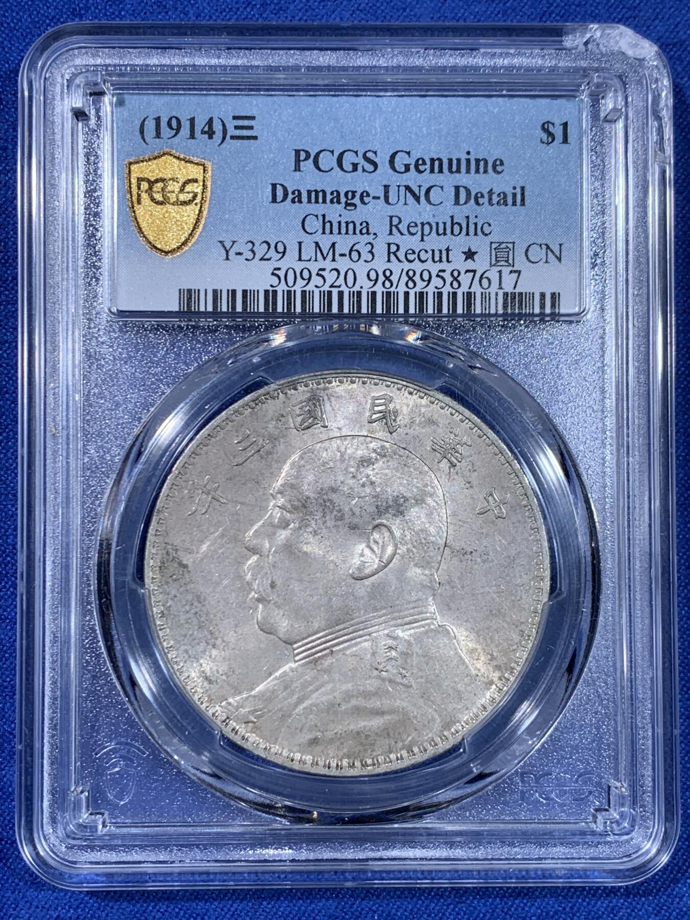 《竞宝斋》第439场 周日，周一，周二 3场连拍 （全场包邮） PCGS UNC 中国 1914年 1圆 袁大头三角圆 银币 光度不错 细节见图 盒子角落有磕