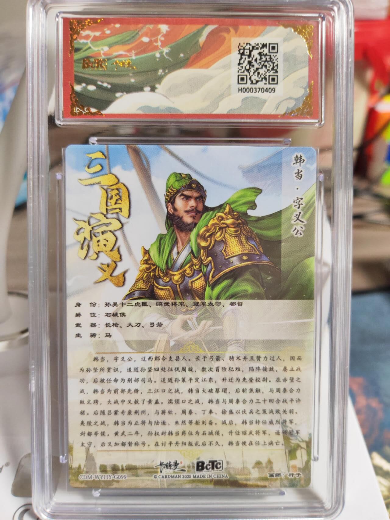 阳大大卡牌拍卖第83期（持续收拍品，周六晚上九点截拍，进群福利早知道） 【爆金】卡德曼 武韵红颜（三国演义） 杆子 韩当 折光粗闪