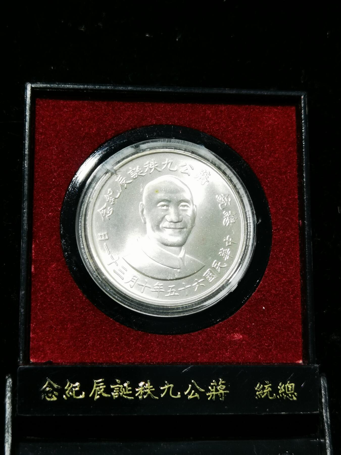 天下钱庄专场欢迎参拍 蒋公银章