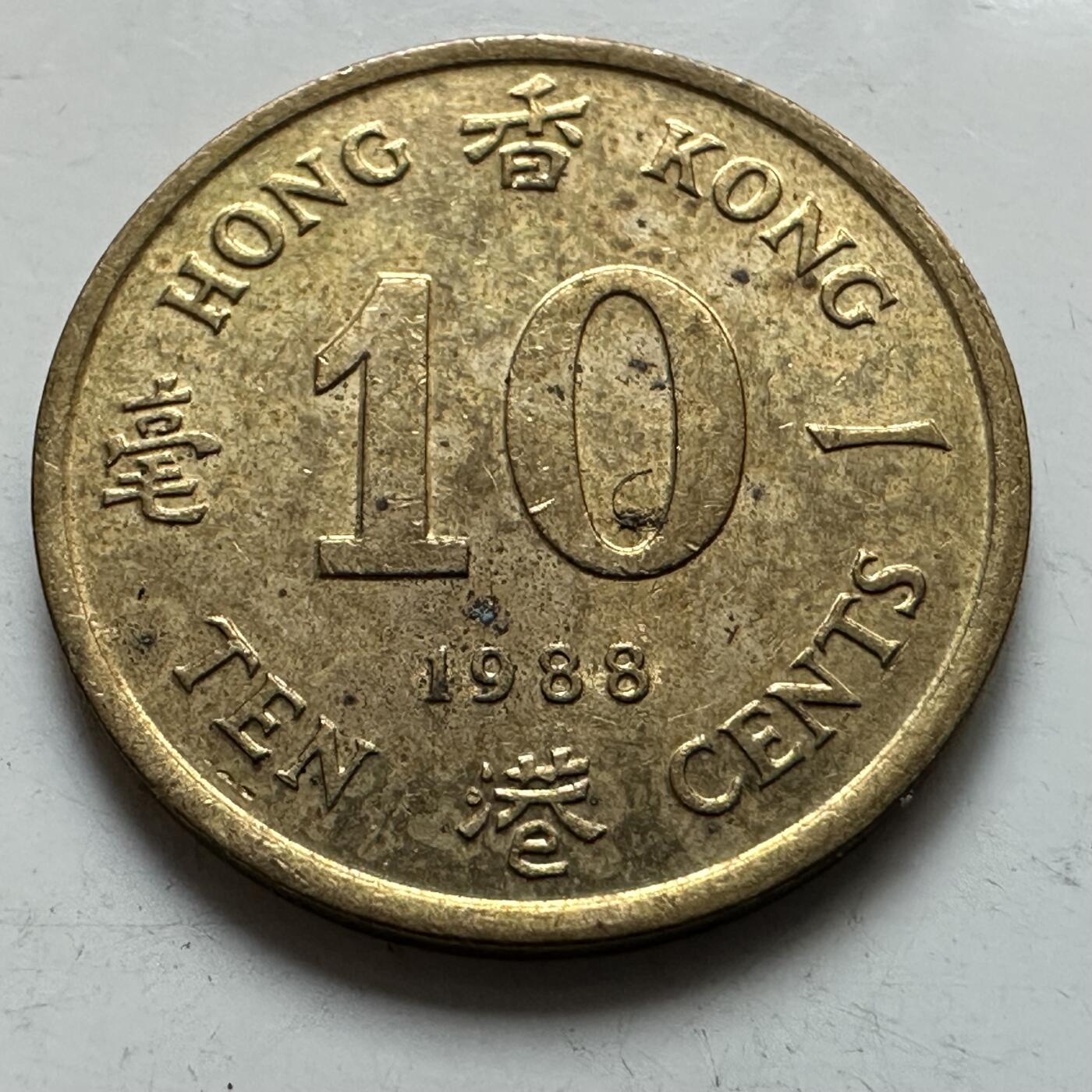 🌹外币初藏🌹🐯2025年第129场  每周二四六晚8️⃣点 接代拍 香港1988年1毫