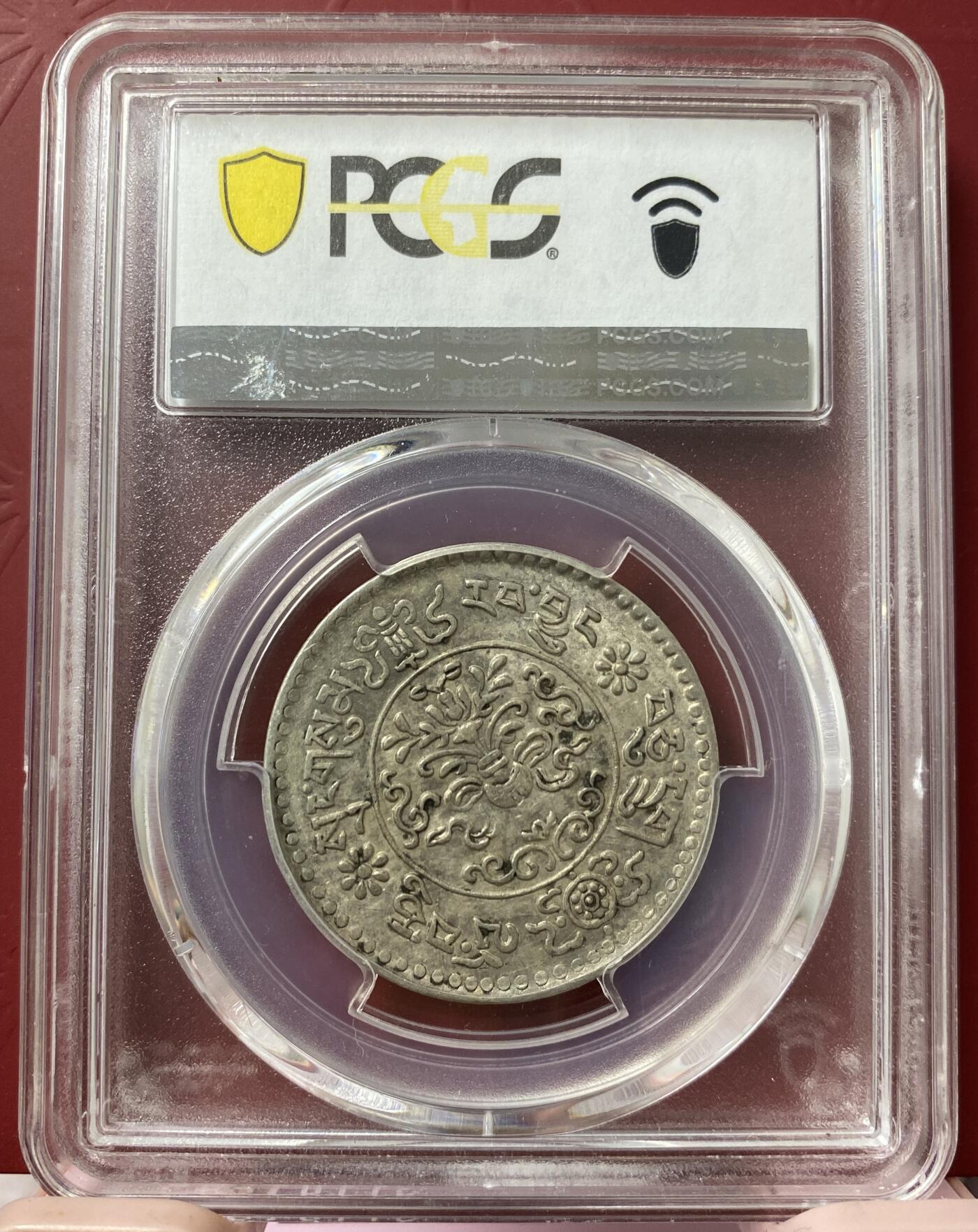 梧彩钱庄捡漏拍11月 16-10中国西藏桑松果木银币