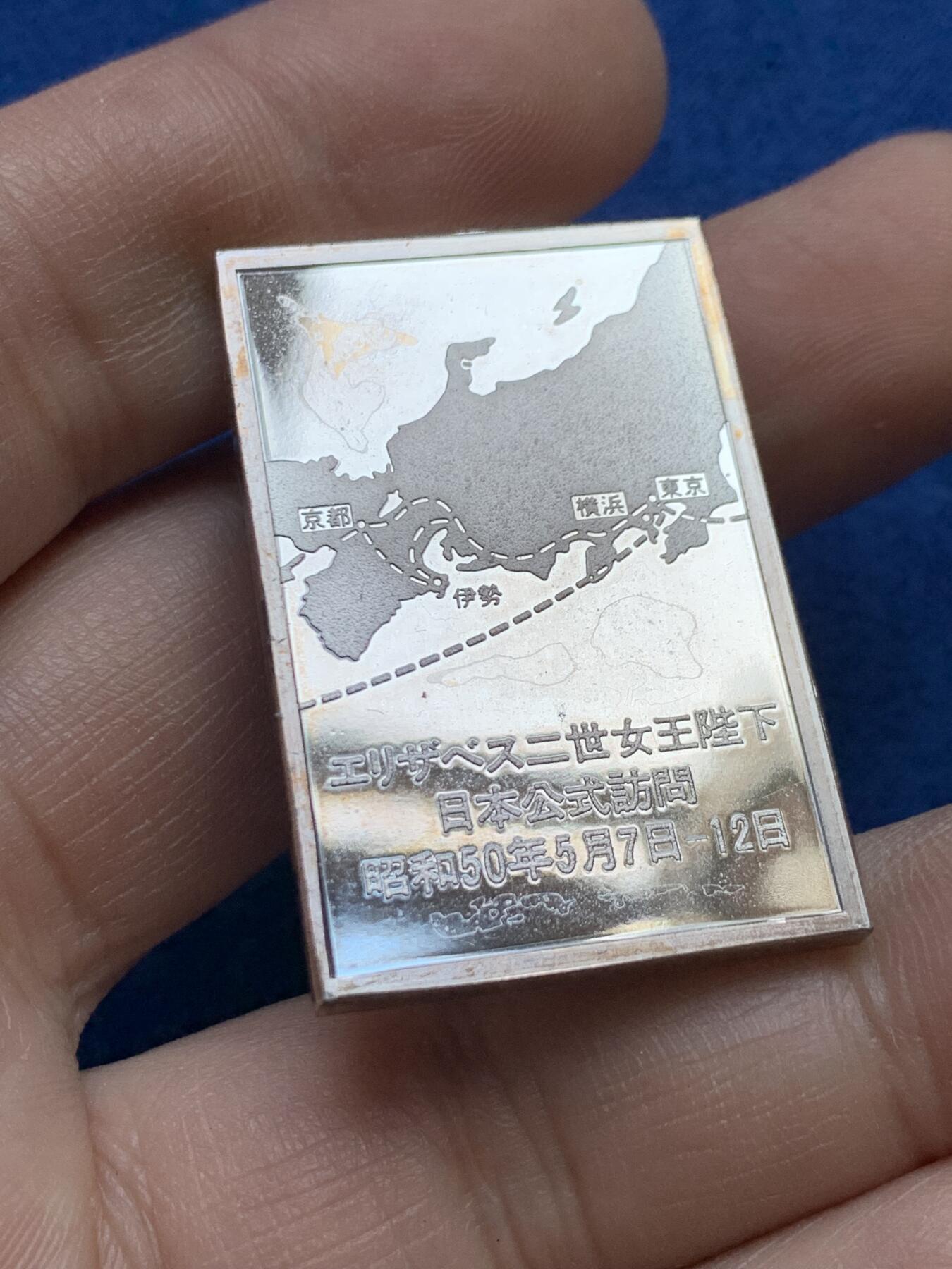 《竞宝斋》第439场 周日，周一，周二 3场连拍 （全场包邮） 1975年英国女王伊丽莎白二世访问日本银章，38*25mm，25.7克。侧边有银标。