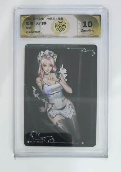 阳大大卡牌拍卖第83期（持续收拍品，周六晚上九点截拍，进群福利早知道） - 【毒瘤10分】焱卡文化 Art系列 毒瘤 天门冬 炫彩