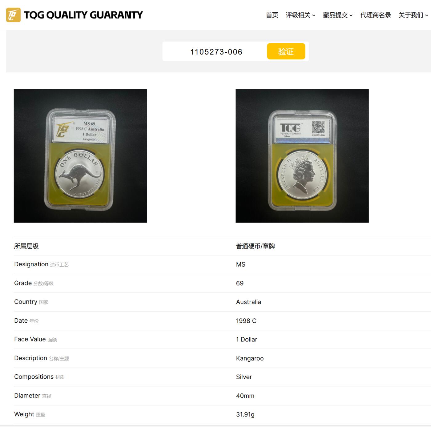 PThappally收藏第54次拍卖，英联邦地区硬币纸币 澳大利亚 1998  1元 袋鼠主题 1 盎司纯银纪念币 TQG MS 69