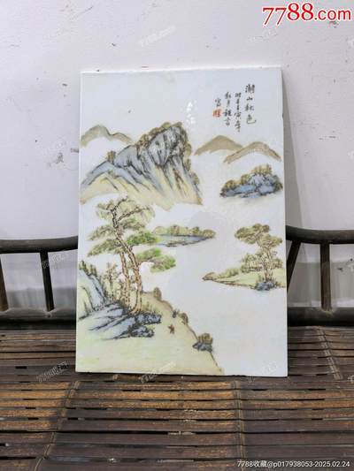 兰馨堂瓷器专场 - 老物件浅降彩山水瓷板，粉彩工艺